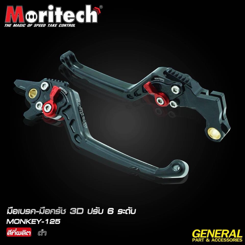 มือเบรค-มือครัช 3D ปรับ 6 ระดับ CNC MONKEY-125 Moritech ราคา2450