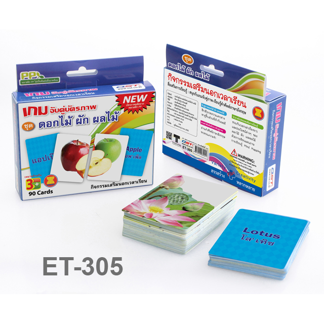 เกมจับคู่ บัตรคำ ชุดผัก ผลไม้ ดอกไม้ ET-305
