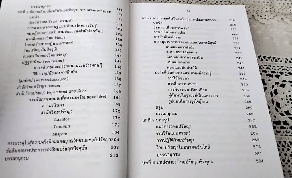 วิทยปรัชญา