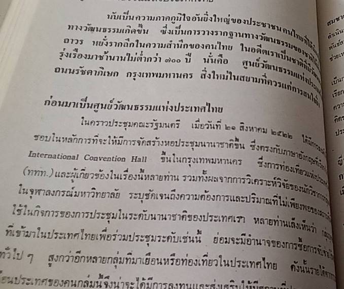 สิ่งใหม่ในสยาม