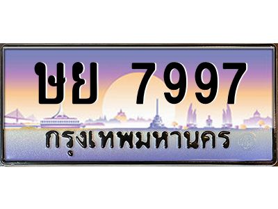 ผลรวมดี 44,ทะเบียนรถ 7997 ทะเบียนประมูล – ษย 7997 สวยหรูคู่รถคุณ