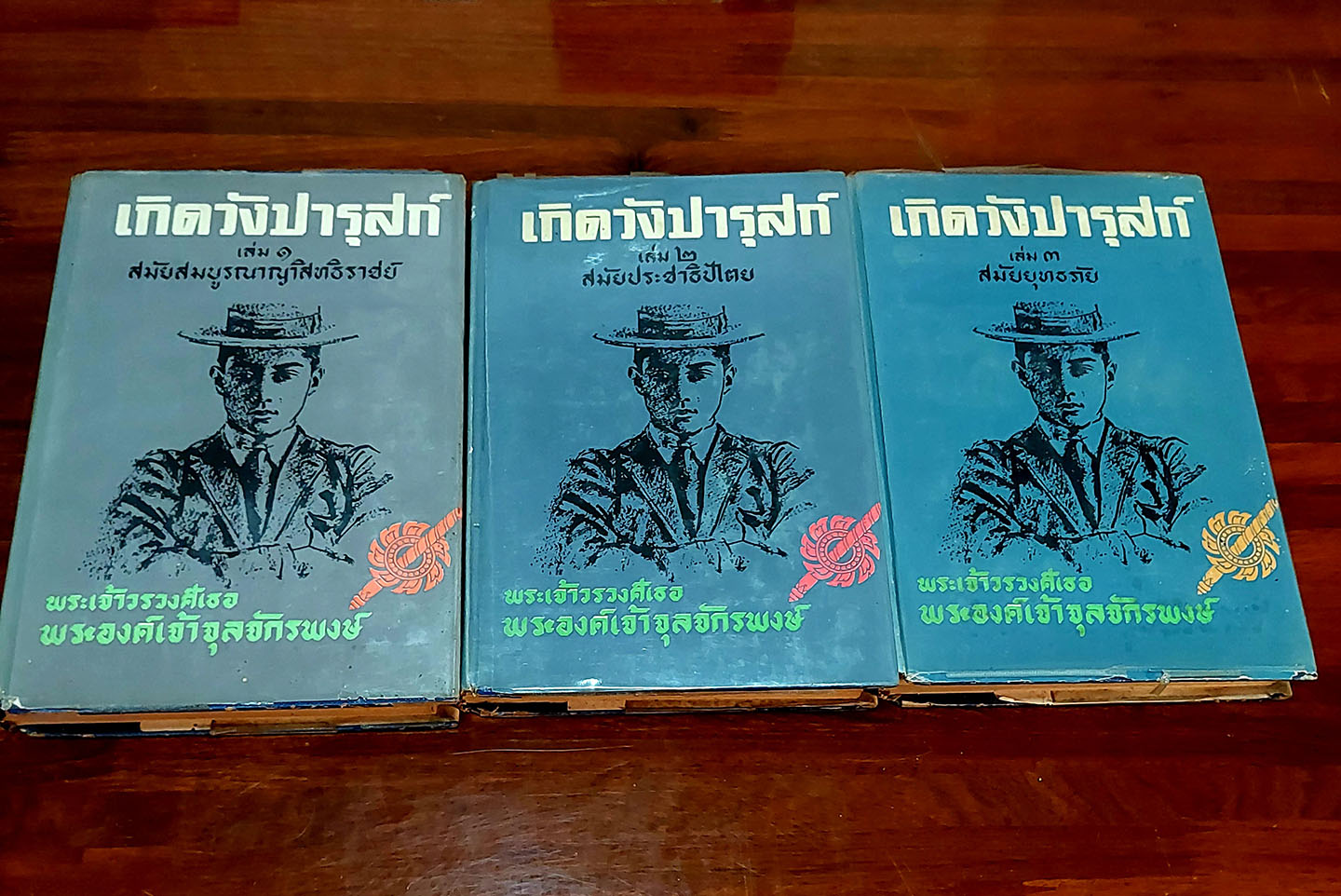 เกิดวังปารุสก์(3 เล่ม)