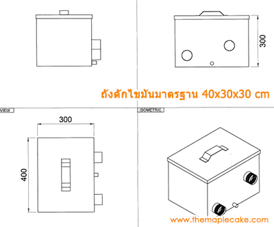 ถังดักไขมันสเตนเลส เกรด 304