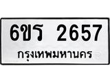 รับจองทะเบียนรถ 2657 หมวดใหม่ 6ขร 2657 ทะเบียนมงคล ผลรวมดี 32