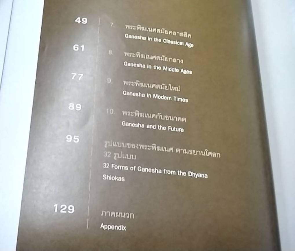 พระพิฆเนศ มหาเทพฮินดูชมพูทวีปและอุษาคเนย์