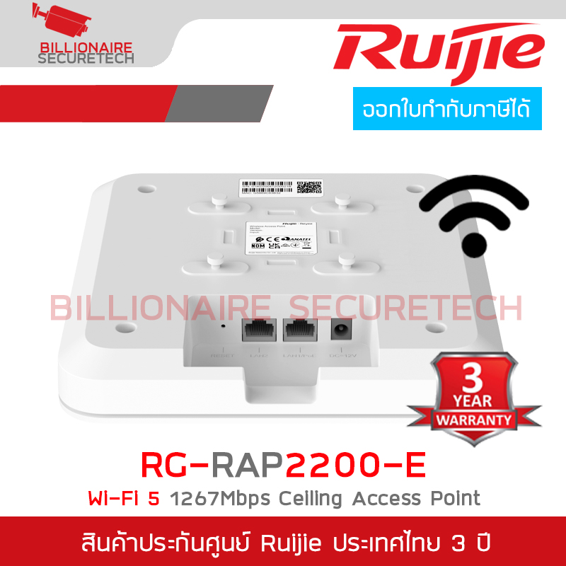 RUIJIE RG-RAP2200(E) Wi-Fi 5 1267Mbps Ceiling Access Point BY BILLIONAIRE SECURETECH RG-RAP2200(E)
