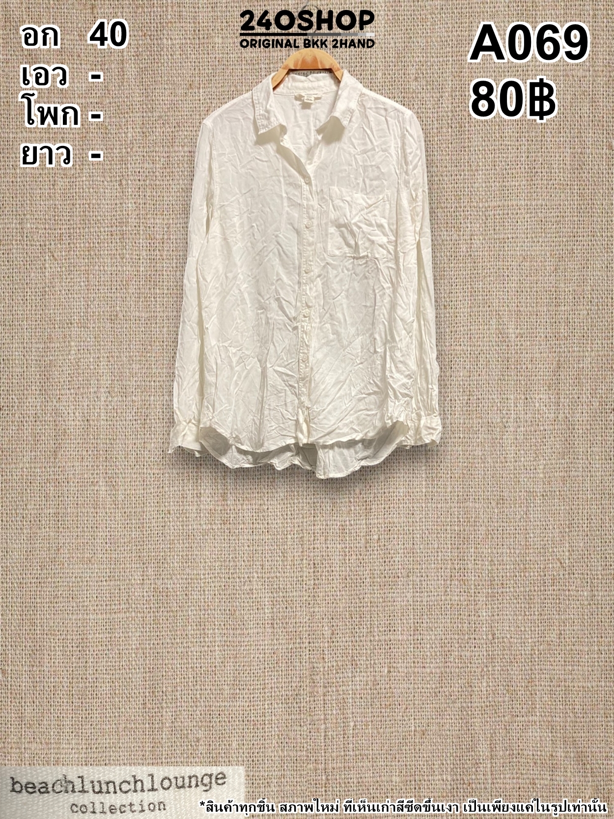 A069 เสื้อผ้าแฟชั่นมือสอง