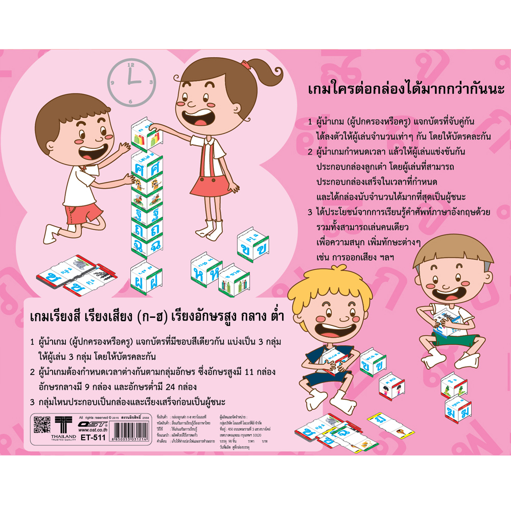 วิธีเล่นเกมฝึกทักษะ กล่องลูกเต๋า ก-ฮ ET-511