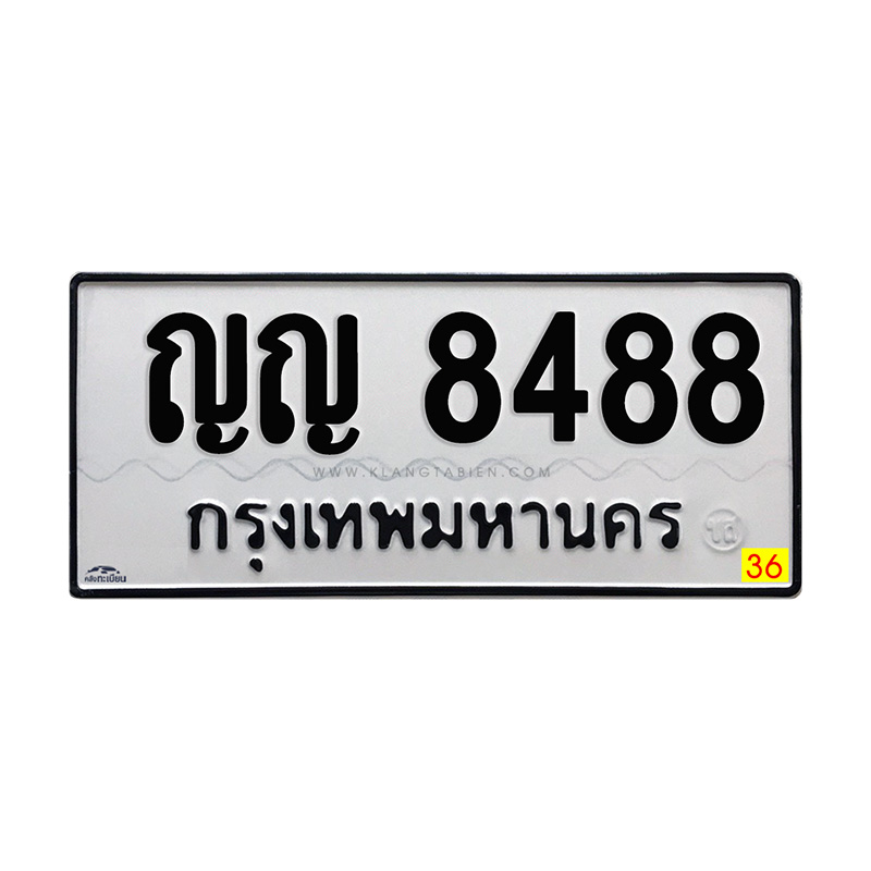 ญญ 8488 กทม.