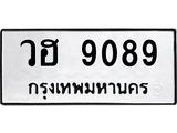 ทะเบียนรถ 9089, ทะเบียนรถเลขมงคล วฮ 9089, จากกรมขนส่ง