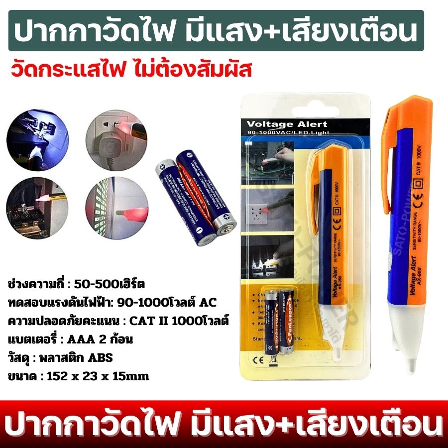 SUNMOON VAP ปากกาวัดไฟ มีแสง+เสียงเตือน 90-1000โวลต์ AC ปากกาทดสอบไฟฟ้า แบบไม่สัมผัส Non-Contact วัสดุพลาสติก ABS