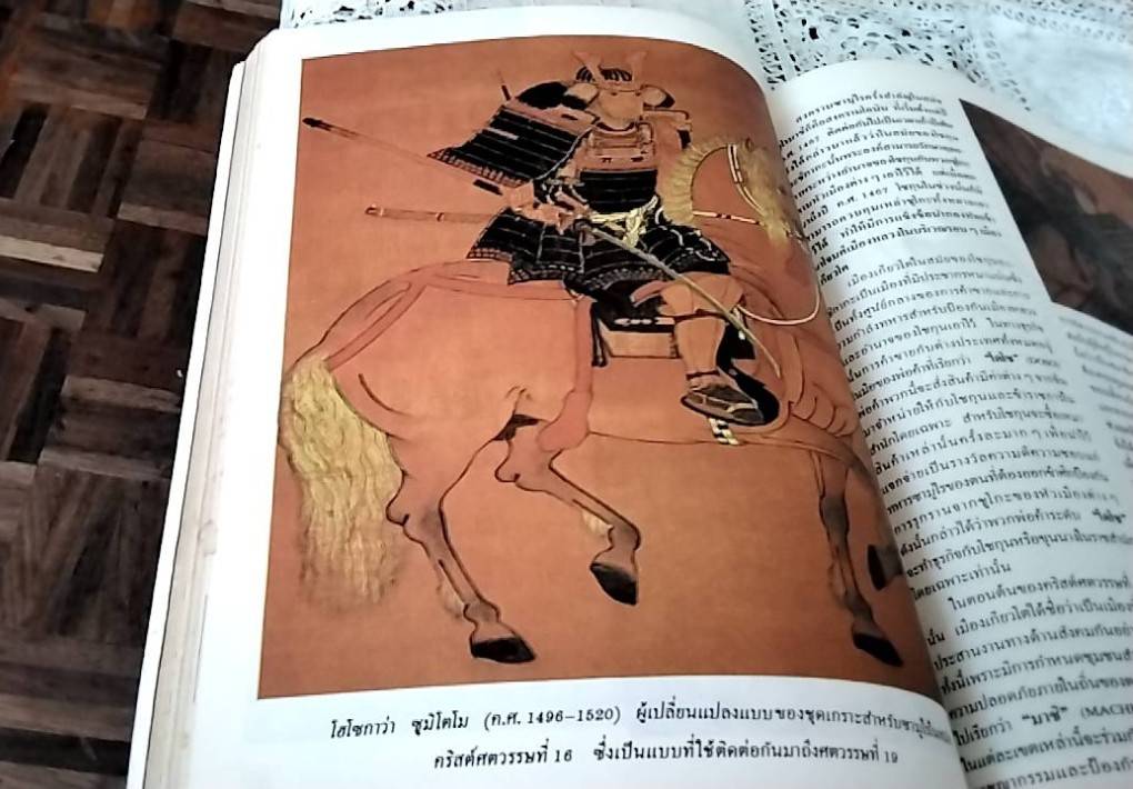 ซามูไร ชนชั้นนักรบของญี่ปุ่น