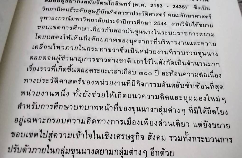 ขุนนางกรมท่าขวา