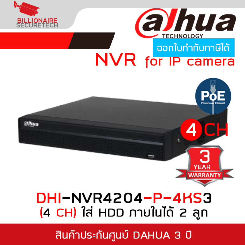 DAHUA NVR4204-P-4KS3 (4 CH) เครื่องบันทึกสำหรับกล้องวงจรปิดระบบ IP (NVR) มี POE ในตัว ใส่ HDD ภายในได้สูงสุด 2 ลูก BY BILLIONAIRE SECURETECH NVR4204-P-4KS3