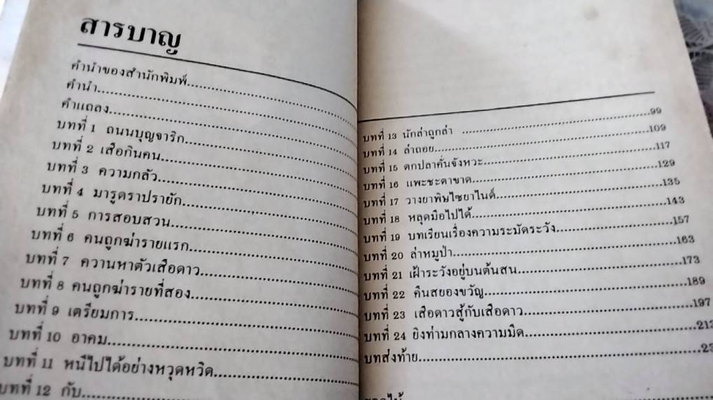 เสือดาวกินคนแห่งรูดราปรายัก