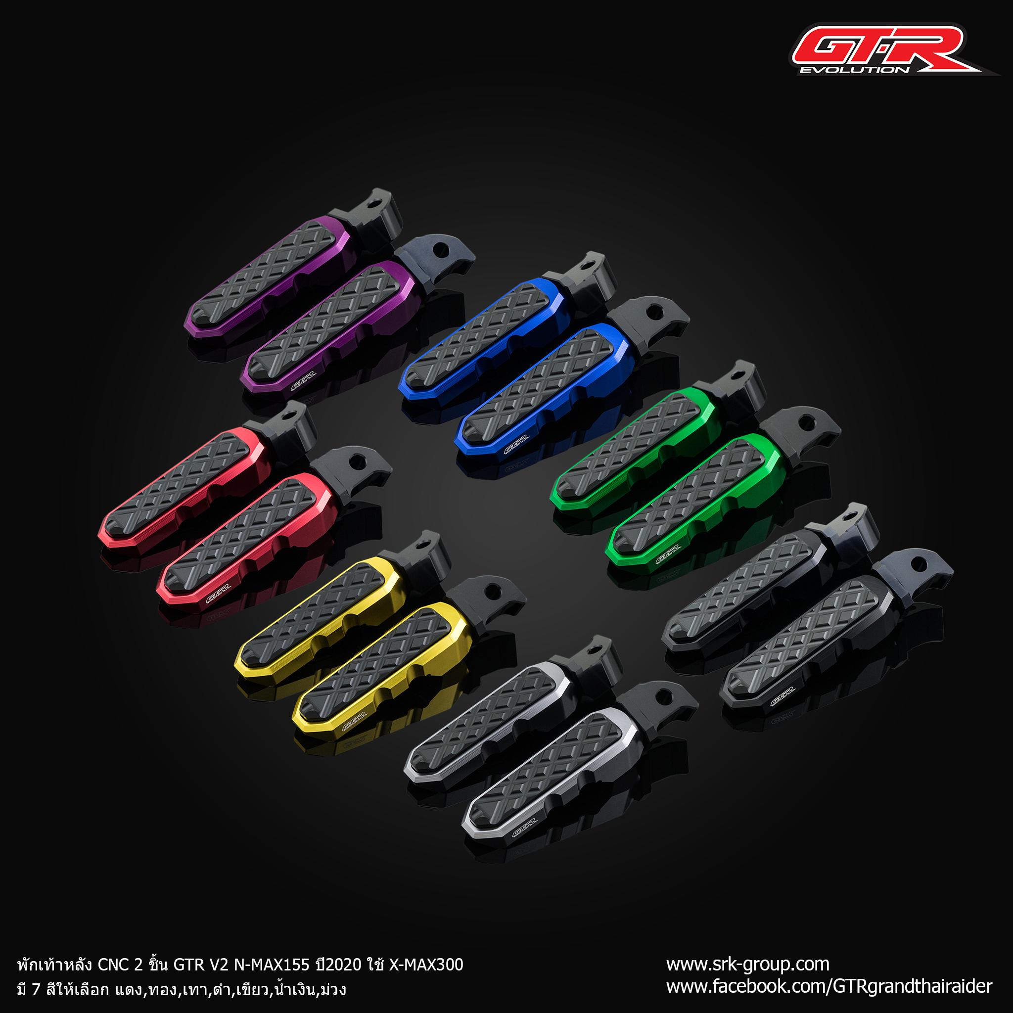พักเท้าหลัง CNC 2 ชิ้น GTR V2 PG-1/N-MAX155 ปี2020/X-MAX300 รหัสสินค้า - แดง - ทอง - เทา - ดำ - เขียว - น้ำเงิน - ม่วง ราคา 980 บาท/คู่
