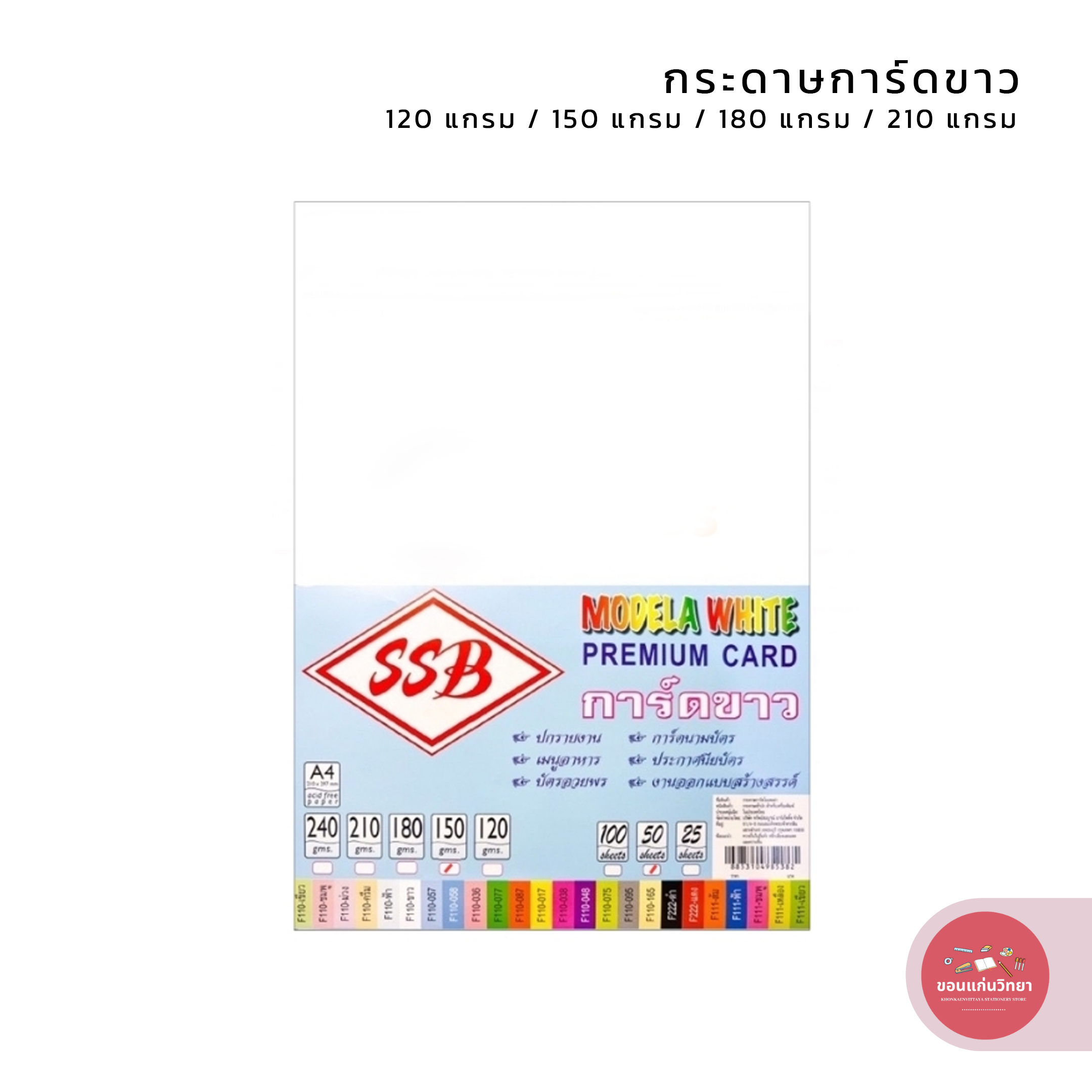 กระดาษการ์ด SSB กระดาษทำปก ขนาด A4 สีขาว บรรจุ 50 แผ่น จำนวน 1 ห่อ