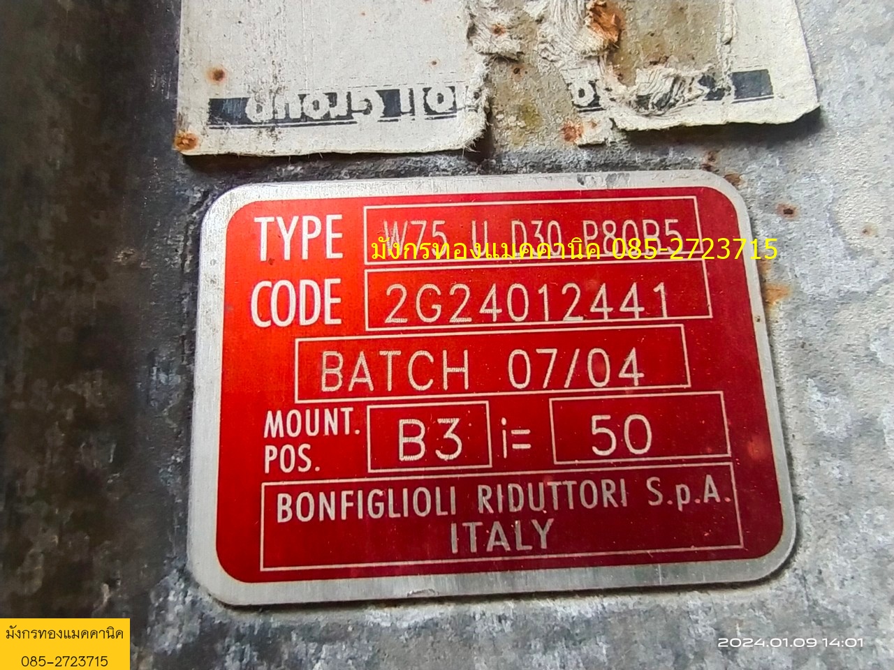 เกียร์ทด Bonfiglioli made in Italy โครงอลูมิเนียม อัตราทด 1ต่อ 50 เพลา 28/30 มม. ใช้กับมอเตอร์ 5 แรงได้