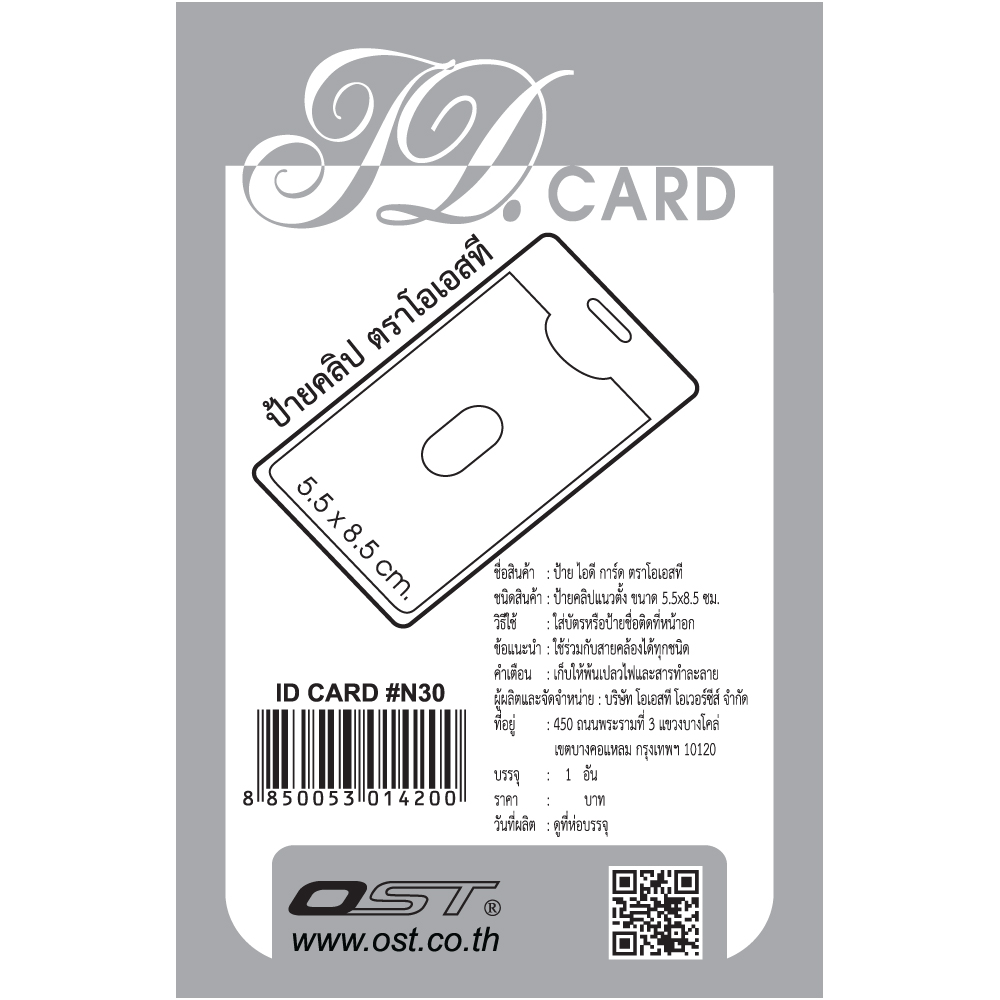 สคบ N30 ป้ายชื่อ พีพี ID Card สีพื้น N30 แนวตั้ง