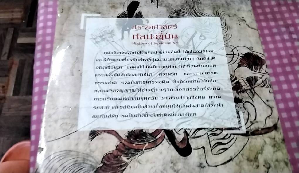 ประวัติศาสตร์ศิลปะญี่ปุ่น