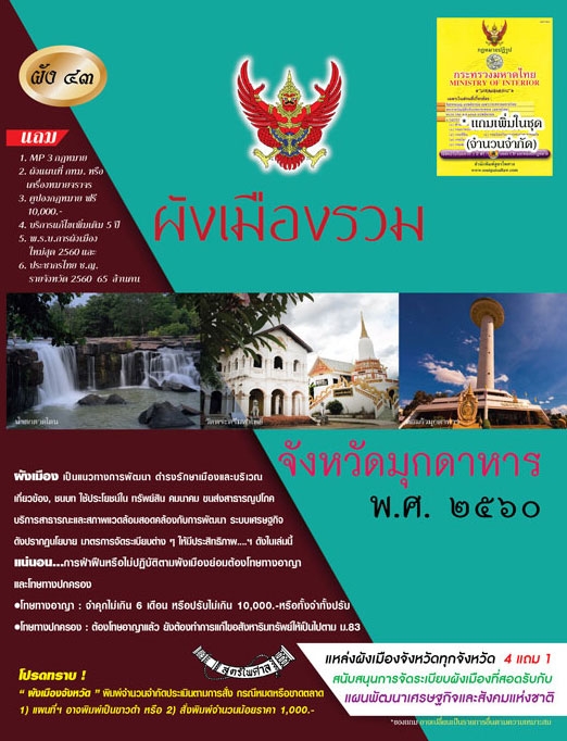 ผังเมืองรวม จังหวัดมุกดาหาร