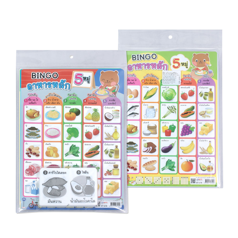 Bingo Game Nutrition Knowledge