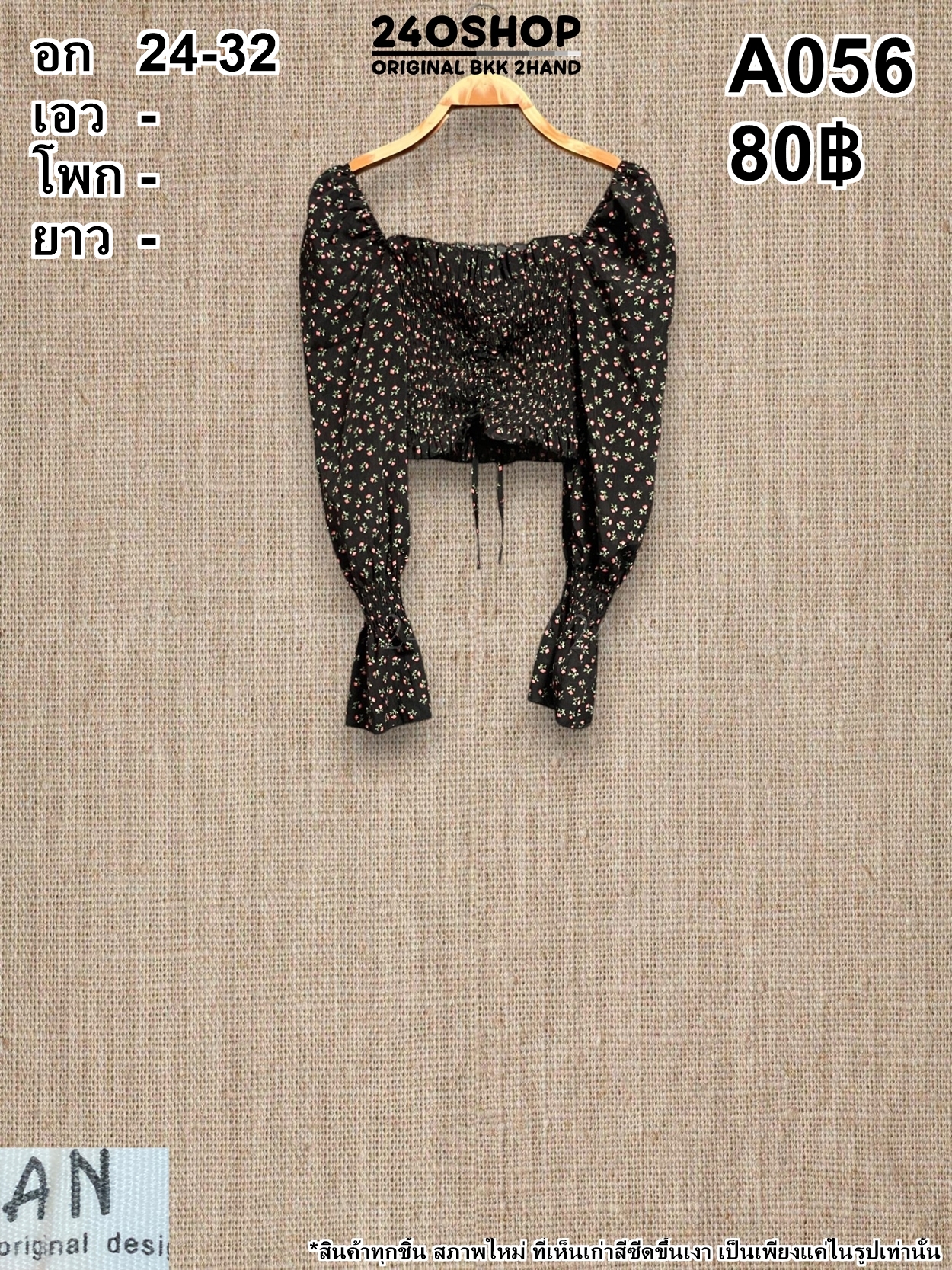 A056 เสื้อผ้าแฟชั่นมือสอง