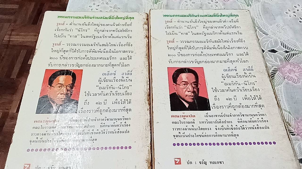 รูทส์ ( 1 ชุด 2 เล่ม )