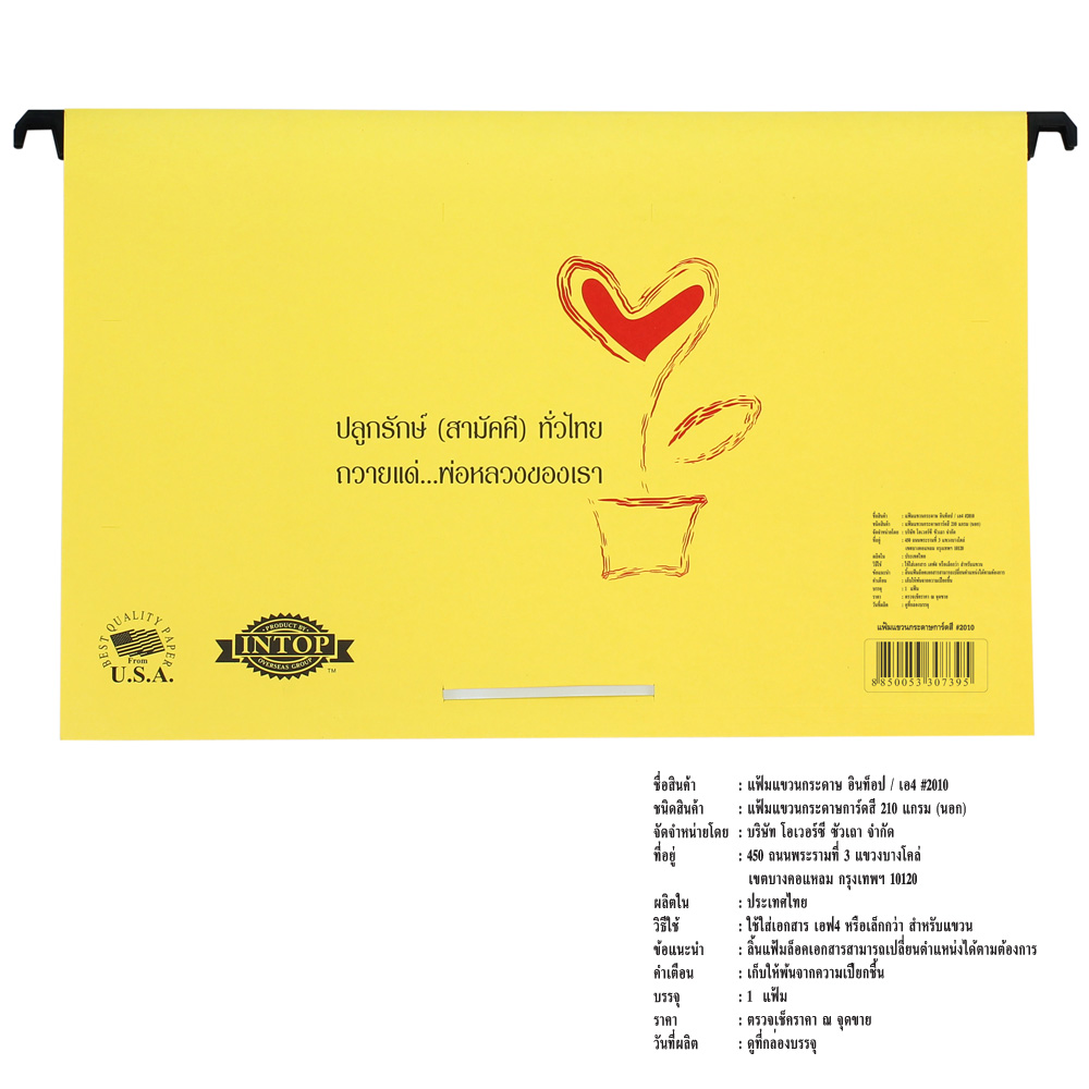 แฟ้มแขวนกระดาษการ์ดสี 210 แกรม