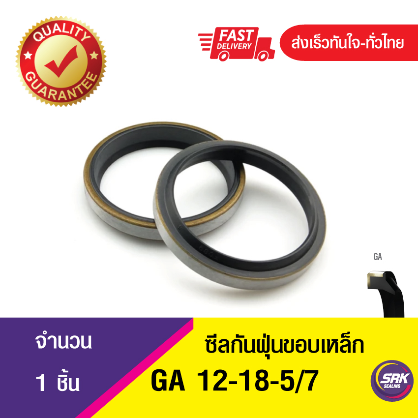 GA 12-18-5/7 ซีลกันฝุ่นขอบเหล็ก ซีลกวาดฝุ่น ซีลรูดฝุ่น(NBR) Wiper SEAL ( 1ชิ้น)