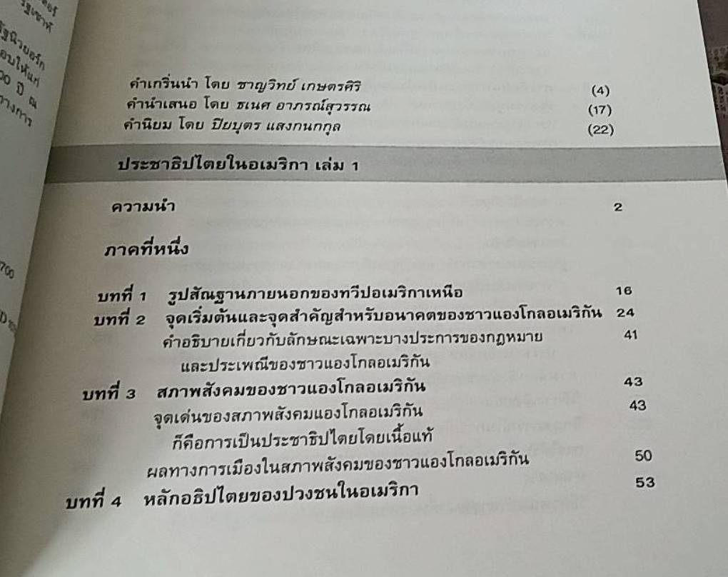 ประชาธิปไตยในอเมริกา