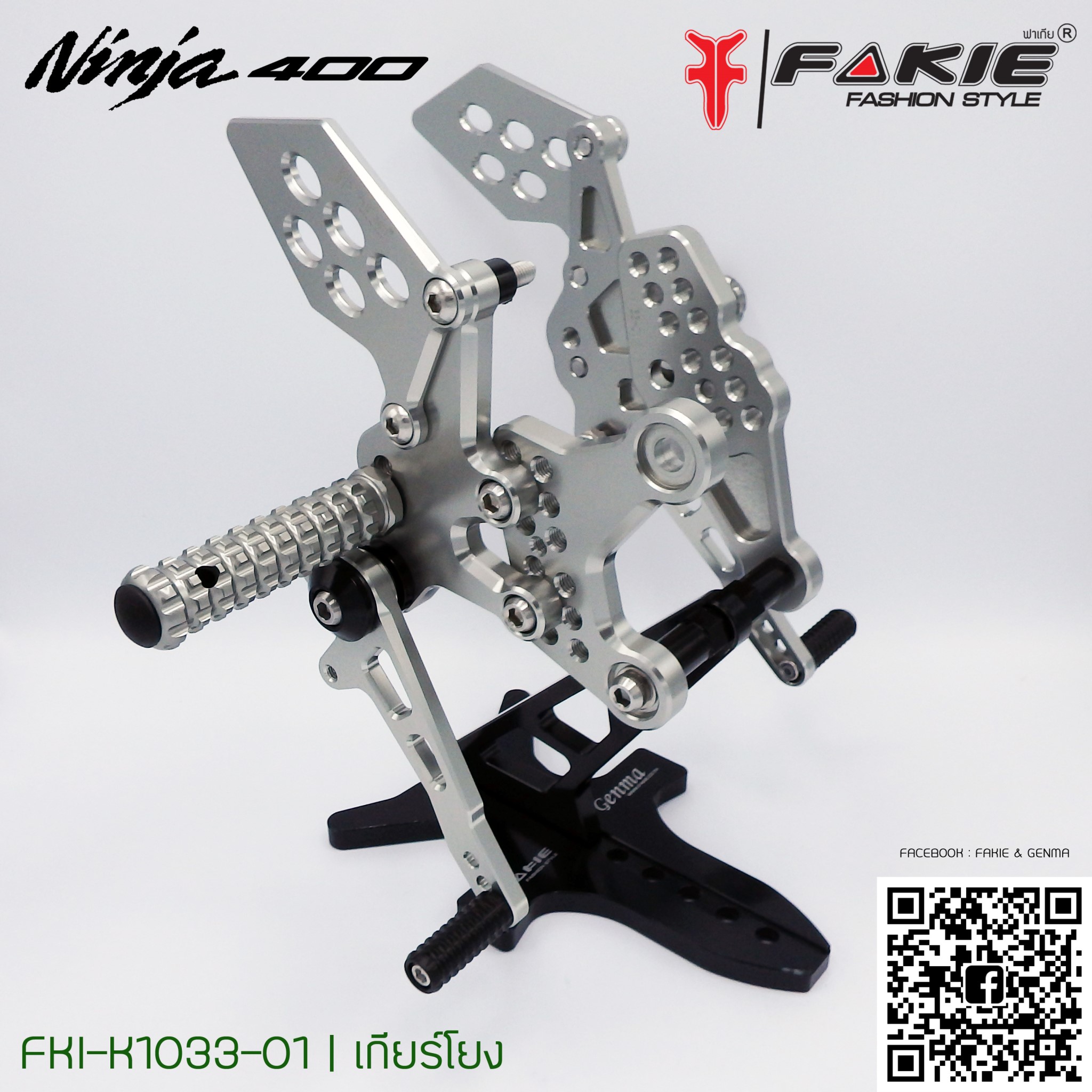 เกียร์โยง FAKIE KAWASAKI NINJA 400 ราคา4950