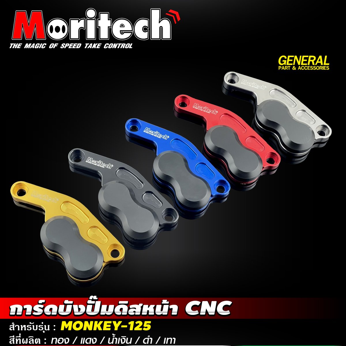 อะไหล่แต่ง MONKEY-125 🐵🍌 พบกับอะไหล่แต่งจัดเต็ม รอบคัน ❗️❗️ สายแต่งไม่ควรพลาด