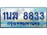 2.ทะเบียนรถตู้ 1นฆ 8833 ทะเบียนสวย เสริมบารมี