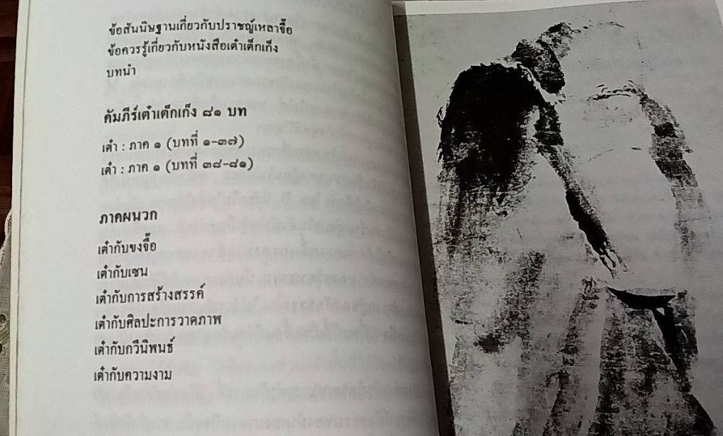 วิถีแห่งเต๋า