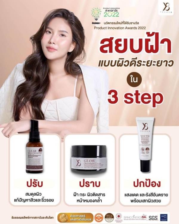 สยบฝ้าระยะยาว Y8