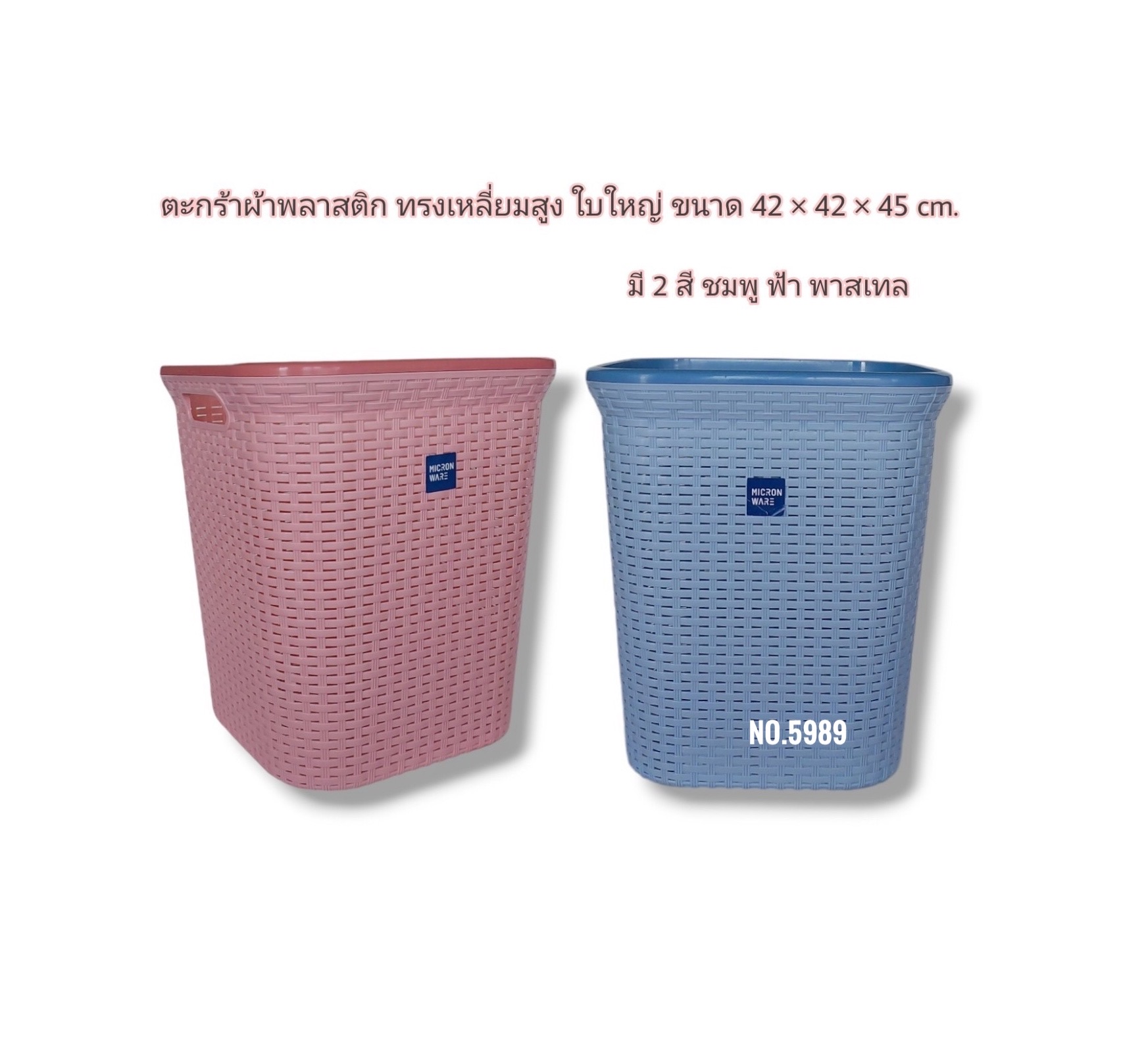 ตะกร้าผ้าเหลี่ยม No.5989