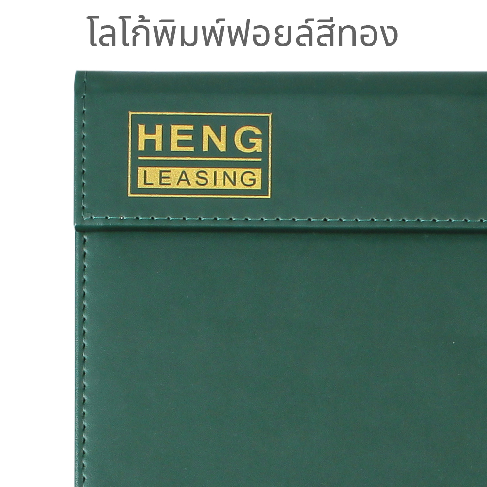 สินค้าสั่งทำ แผ่นรองเขียน หุ้มหนังเทียม ขนาด A4 พิมพ์โลโก้ลูกค้า