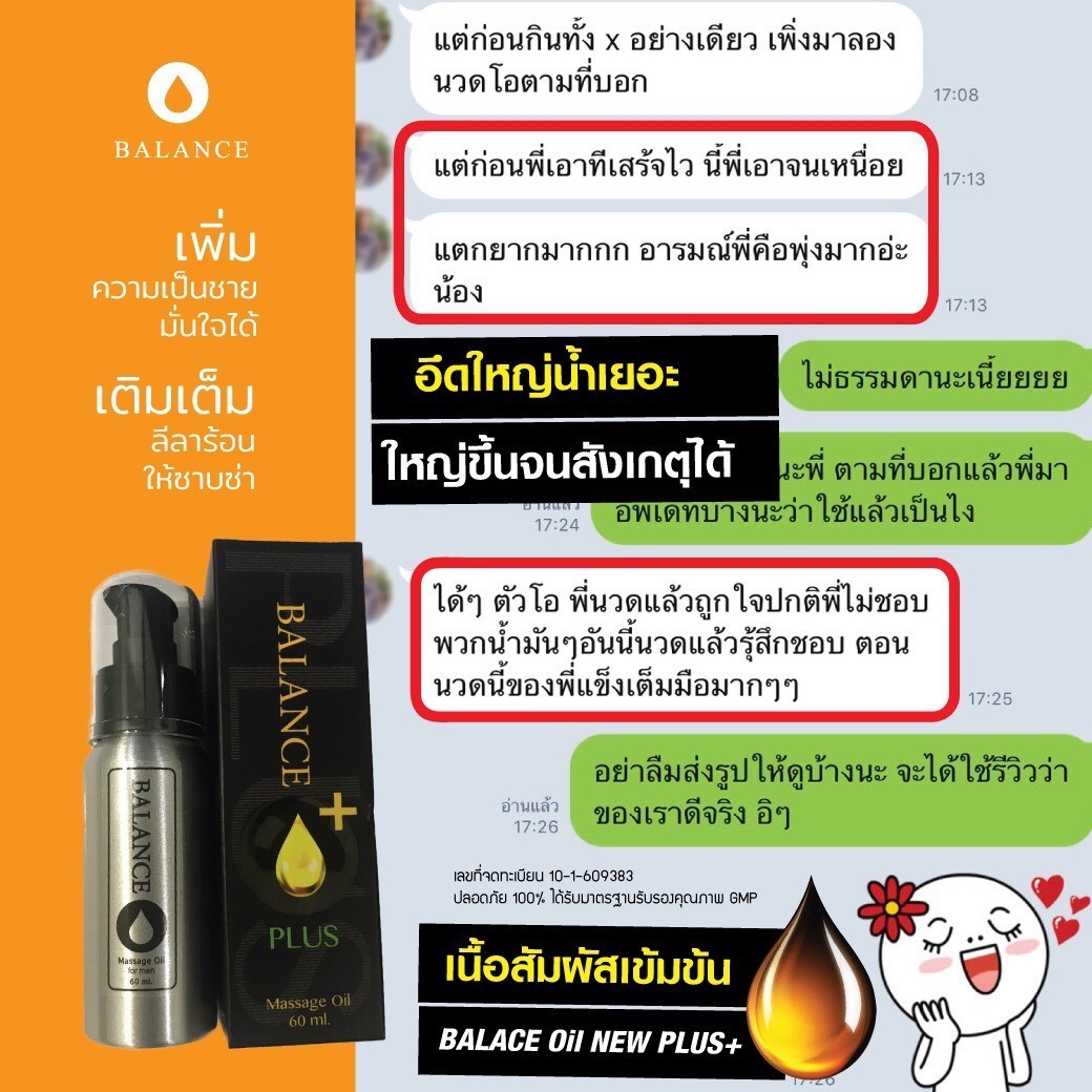 รีวิวผู้ใช้ ออยล์นวด Balance O บาลานซ์ โอ พลัส