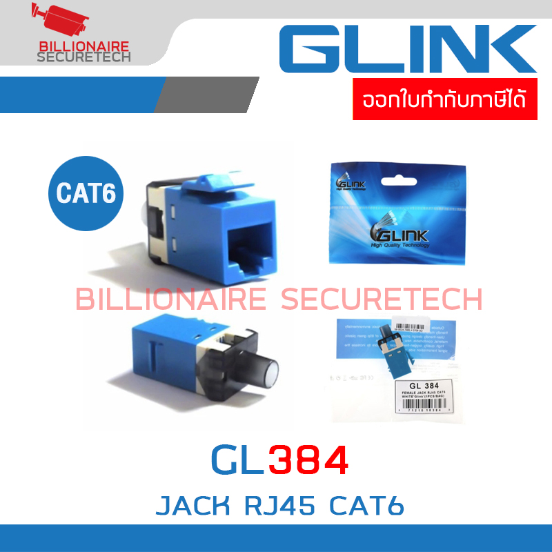 GLINK GL384 / GL-384 : Jack RJ45 CAT6 FEMALE สีฟ้า BY BILLIONAIRE SECURETECH GL384