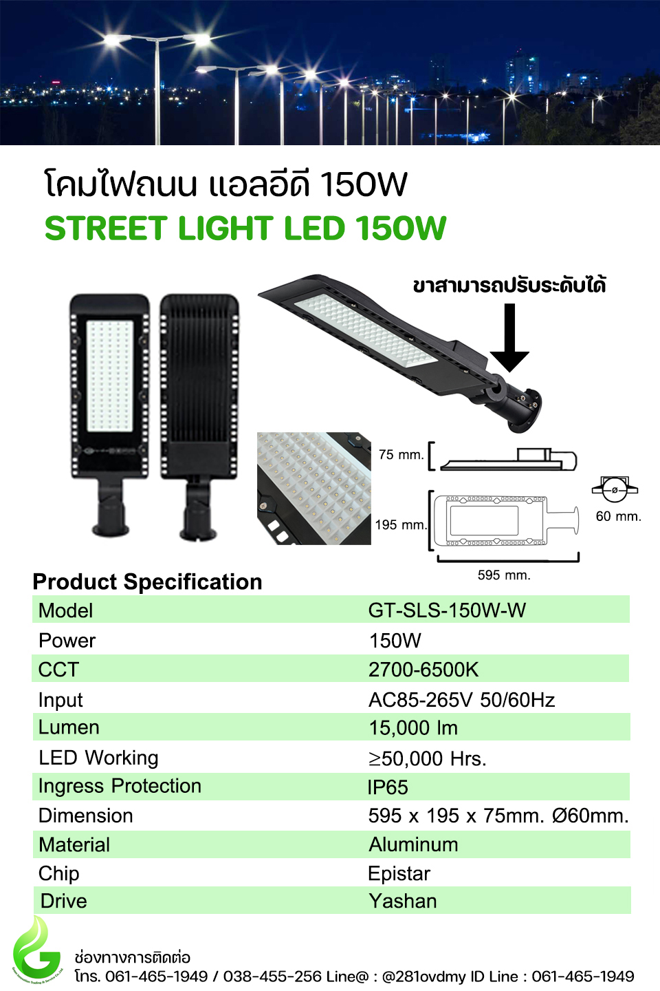 โคมไฟถนน LED 150W Model. GT-SLS-150W-W