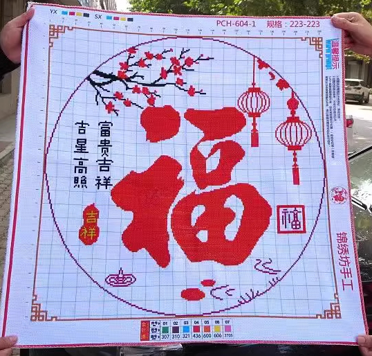 chinese-1106 *สินค้าหมด* ชุดปักครอสติช ลายอักษรมงคลจีน Fu โชคดีมีสุข (ไม่มีเดินเส้น ไม่มีผังลาย ไหม 2 สี ผ้า11CTพิมพ์ลาย ปัก 3 เส้นเล็ก) ขนาด 50*50 ซม.ผ้าครอสติช 11CTพิมพ์ลายปักบนผ้า ไหมคอตตอน 2 สี เข็ม