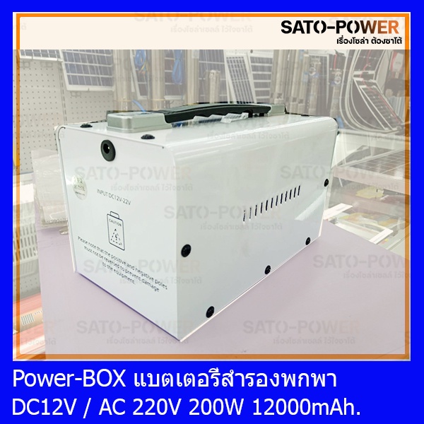 Power BOX พกพา 200W 12V / 220V 12Ah พาวเวอร์บ็อก ไม่มีเเผงให้ เพาเวอร์บ็อก ใช้ได้ทั้ง 12โวลล์ และ 220 โวลล์ เสียบชาร์จ