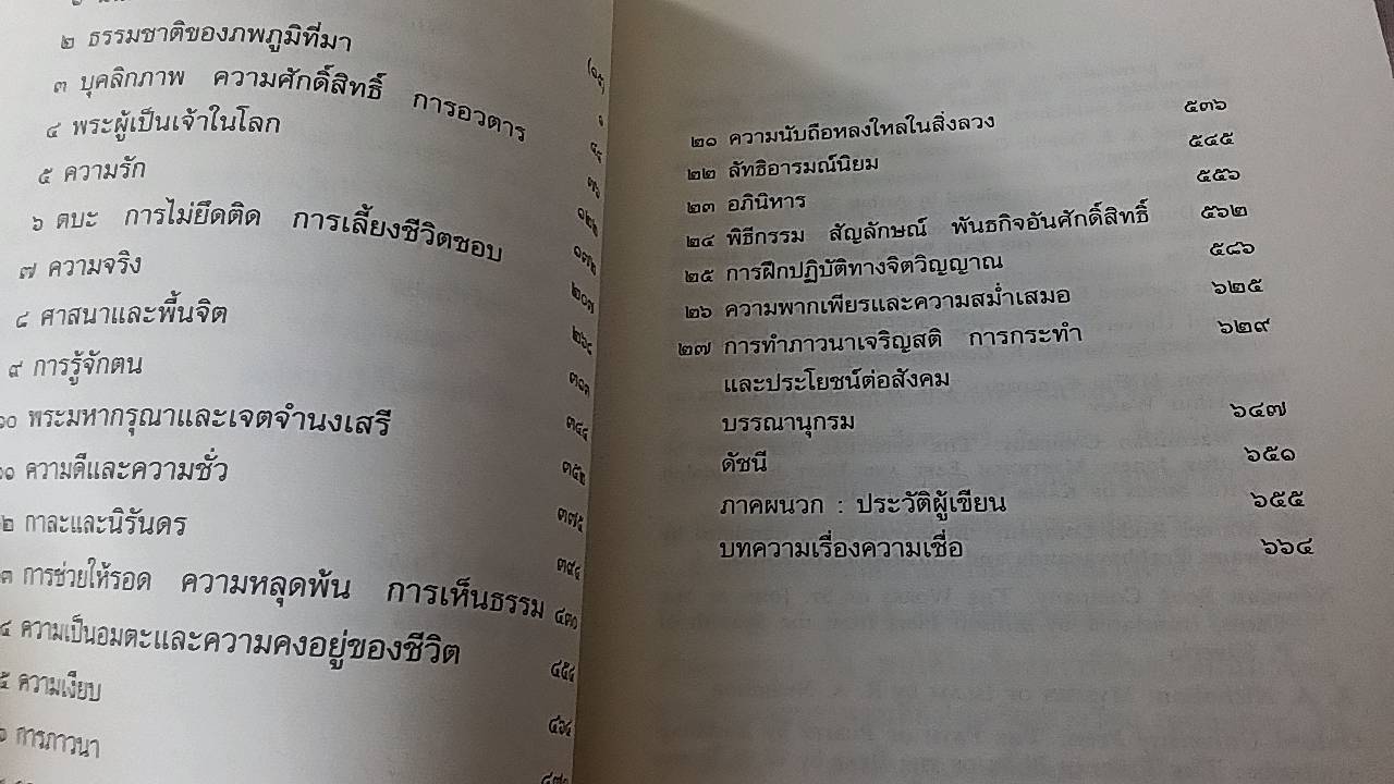 ปรัชญาอมตะ
