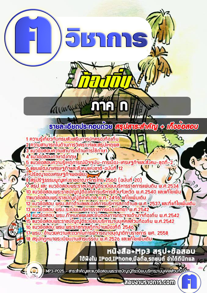 แนวข้อสอบภาค ก ท้องถิ่น