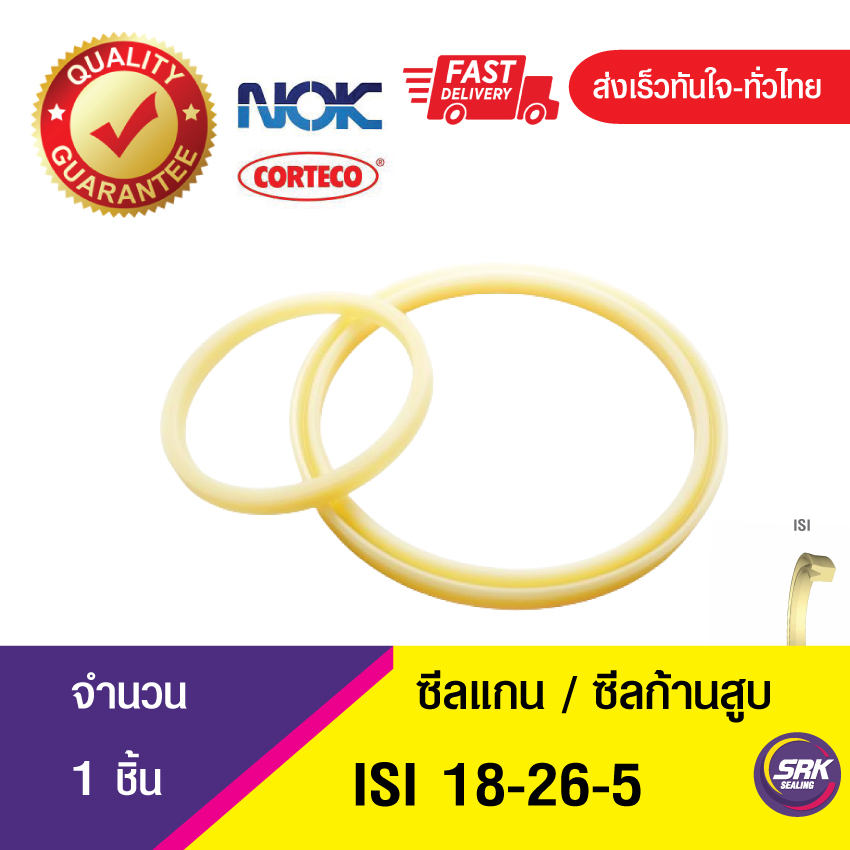 ISI 18-26-5 NOK ซีลยูคัพยาง(NBR ) ซีลแกน,ซีลก้านสูบ/U-CUP & rod seal (1ชิ้น)