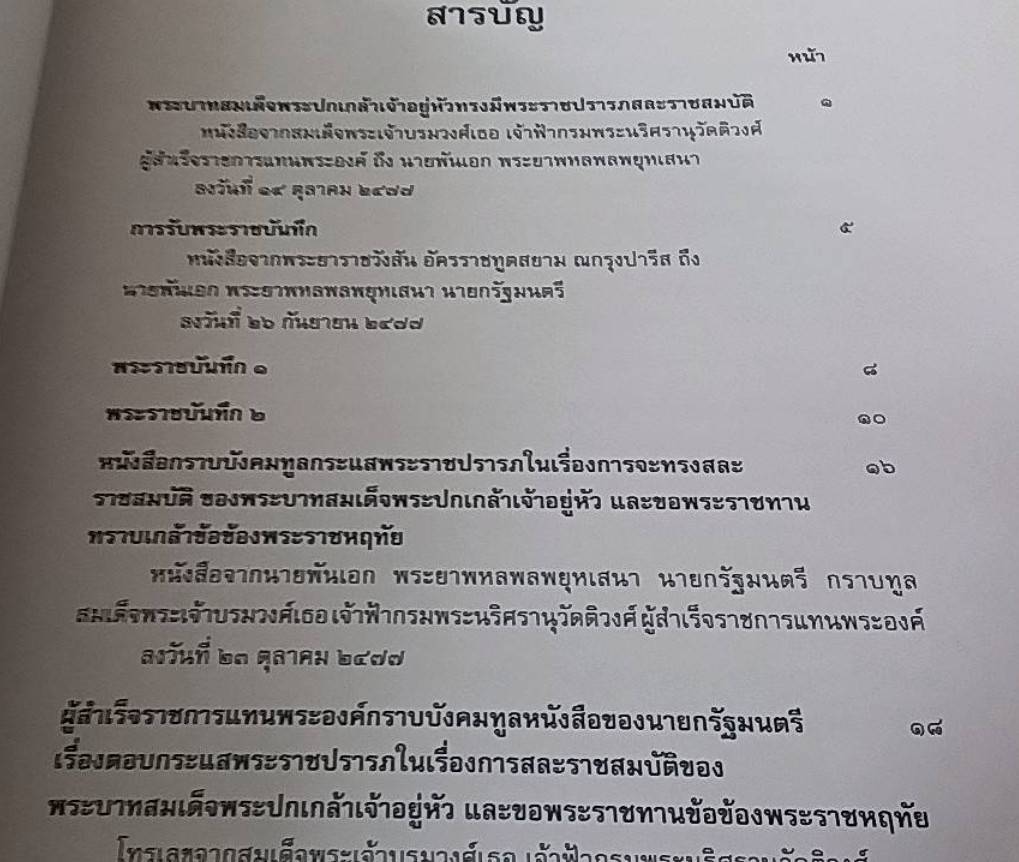 พระบาทสมเด็จพระปรมินทรมหาประชาธิปก พระปกเกล้าเจ้าอยู่หัว ทรงสละราชสมบัติ