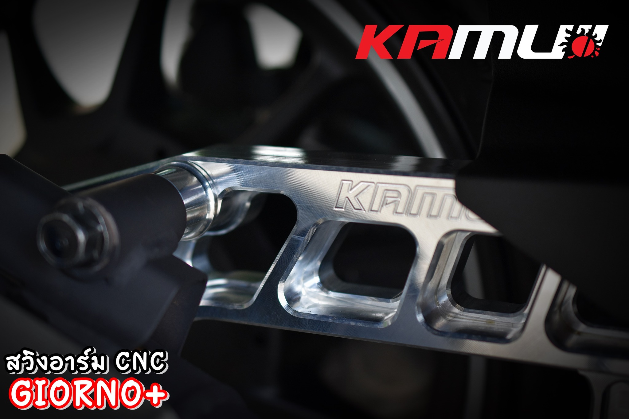สวิงอาร์ม Kamui CNC V.2 สายฟ้า 2-Tone ตรงรุ่น GIORNO+ - สีเงินล้วน ราคา 4900 บาท สีดำ-เงิน ราคา 5500 บาท