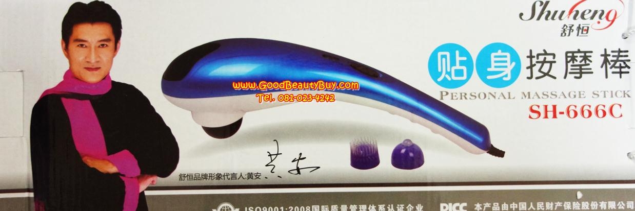 เครื่องนวดตัวปลาโลมา เครื่องนวดตัว เครื่องนวดระบบสั่น ระบบอินฟาเรด (Shuheng Infared Massager) SH-666