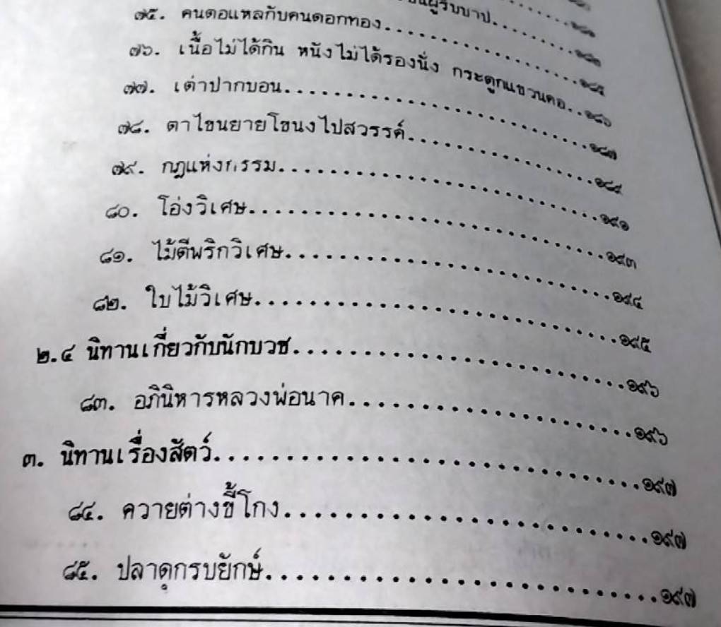 นิทานพื้นบ้าน